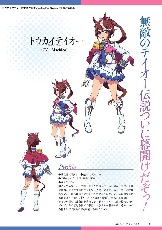 無敵のテイオー伝説、ついに幕開けだぞっ！ あの奇跡の復活劇も、 あの