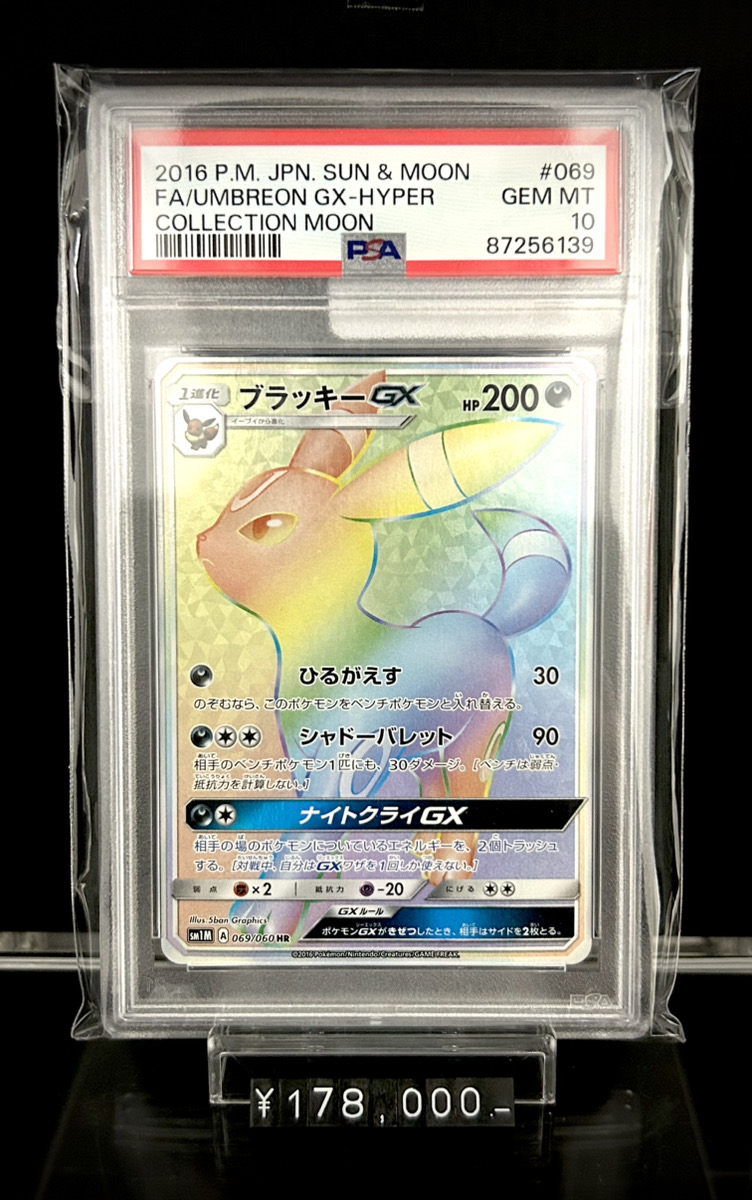 ✨入荷情報✨】 ✓PSA10)ブラッキーGX HR SM1M 069/060 入荷いたしまし
