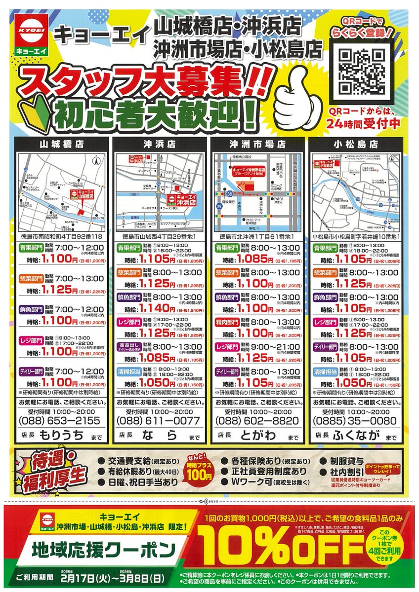 ─ミッドサービスポスティング｜徳島─ 📢20260217開始のチラシ紹介