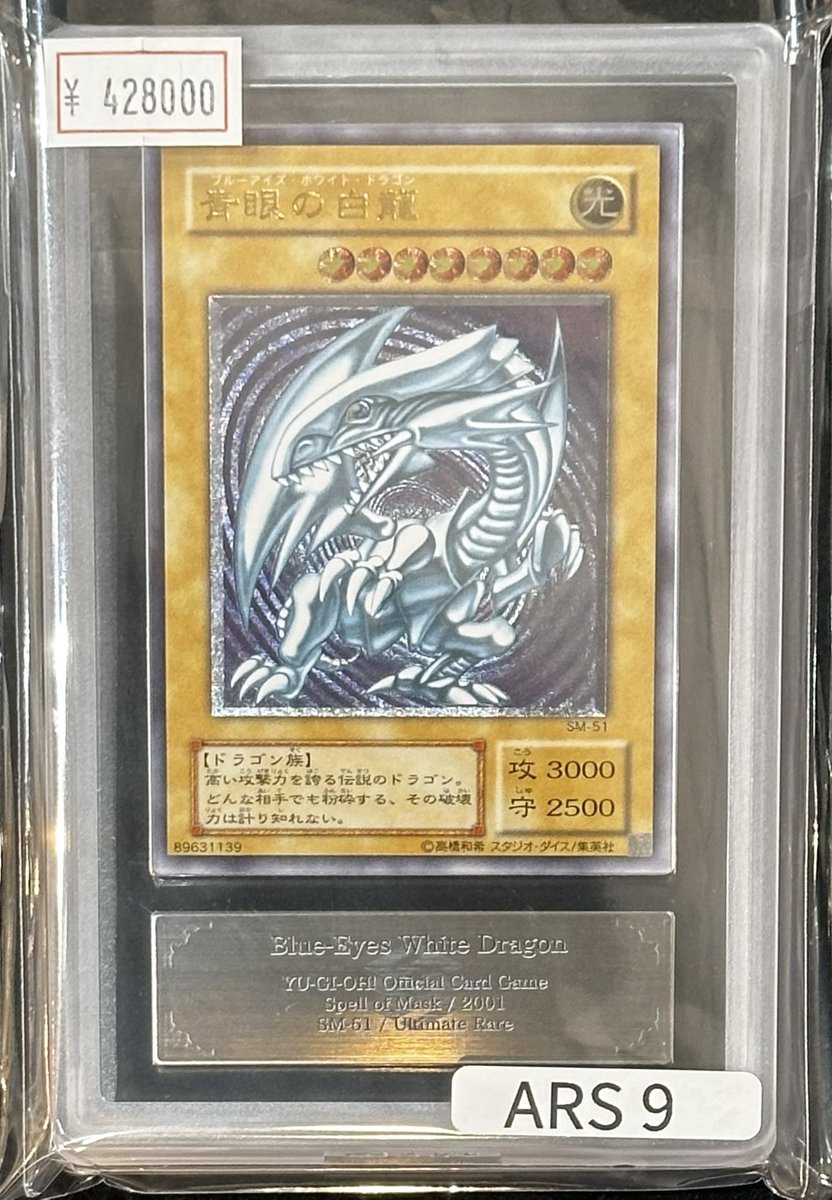 VALUABLE CARD TOKYO 4F💎入荷情報📢】 ／ 🆕【ARS9】青眼の白龍