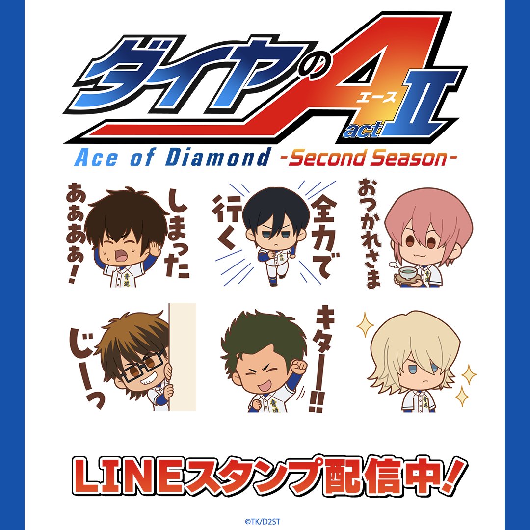 TVアニメ「ダイヤのA」公式 | 4月5日よりテレ東系6局ネット、AT-Xほか