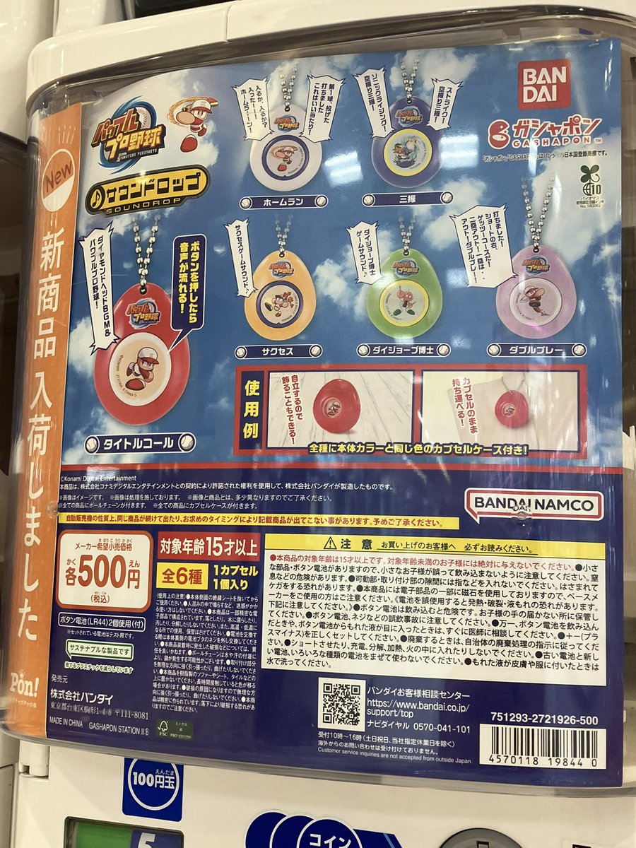 ガチャガチャ新入荷情報】 ガチャガチャの入荷情報です！ ※ご来店の