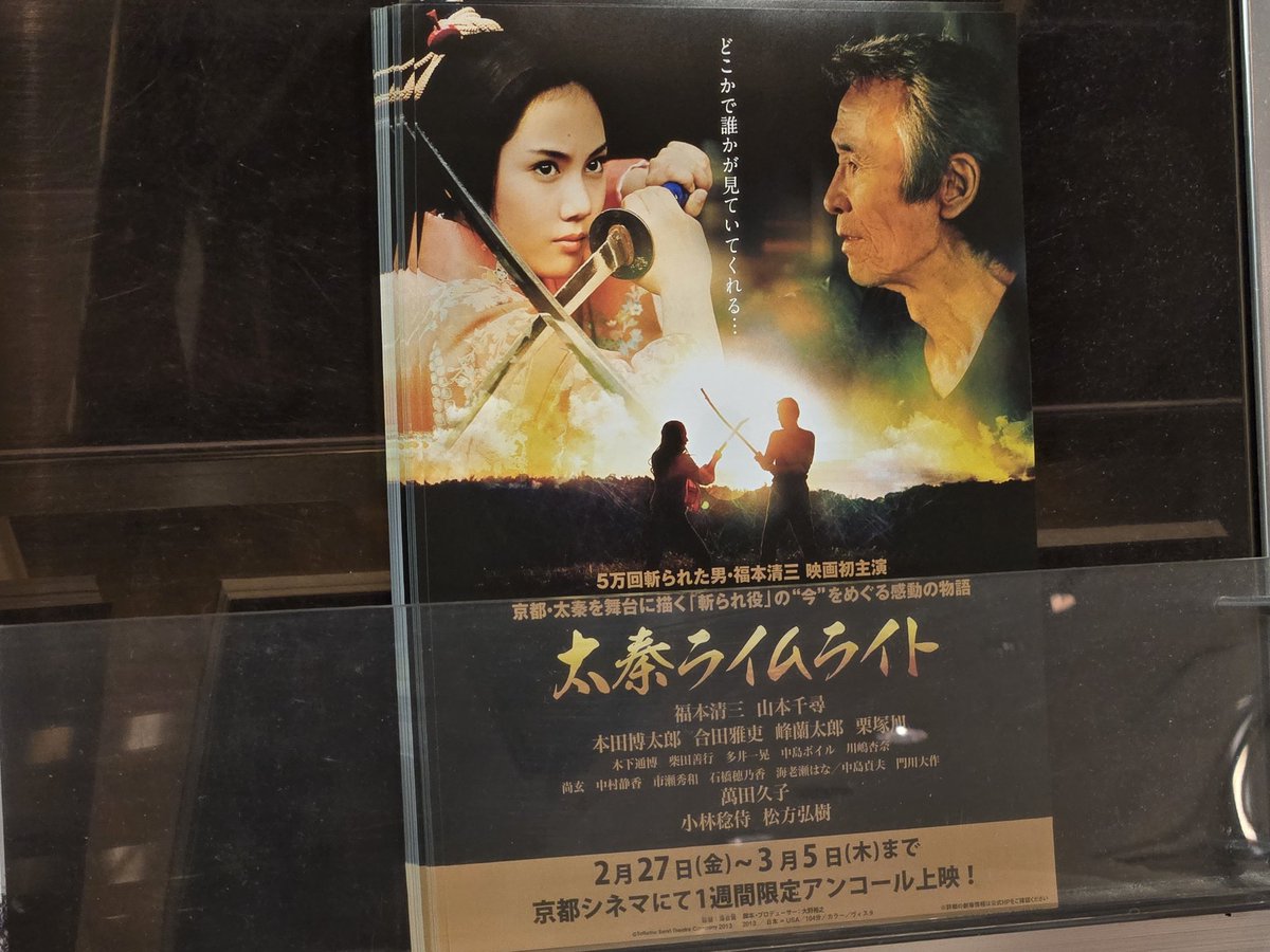 映画『太秦ライムライト』 私がめちゃくちゃ出演している映画🎬 顔を