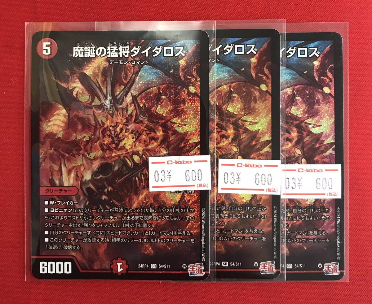 デュエマ 販売情報】 デュエルマスターズより こちらのカードを展開