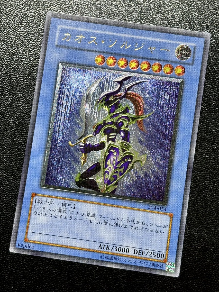 🧿遊☆戯☆王OCG🧿 カオス・ソルジャー【アルティメットレア（レリーフ