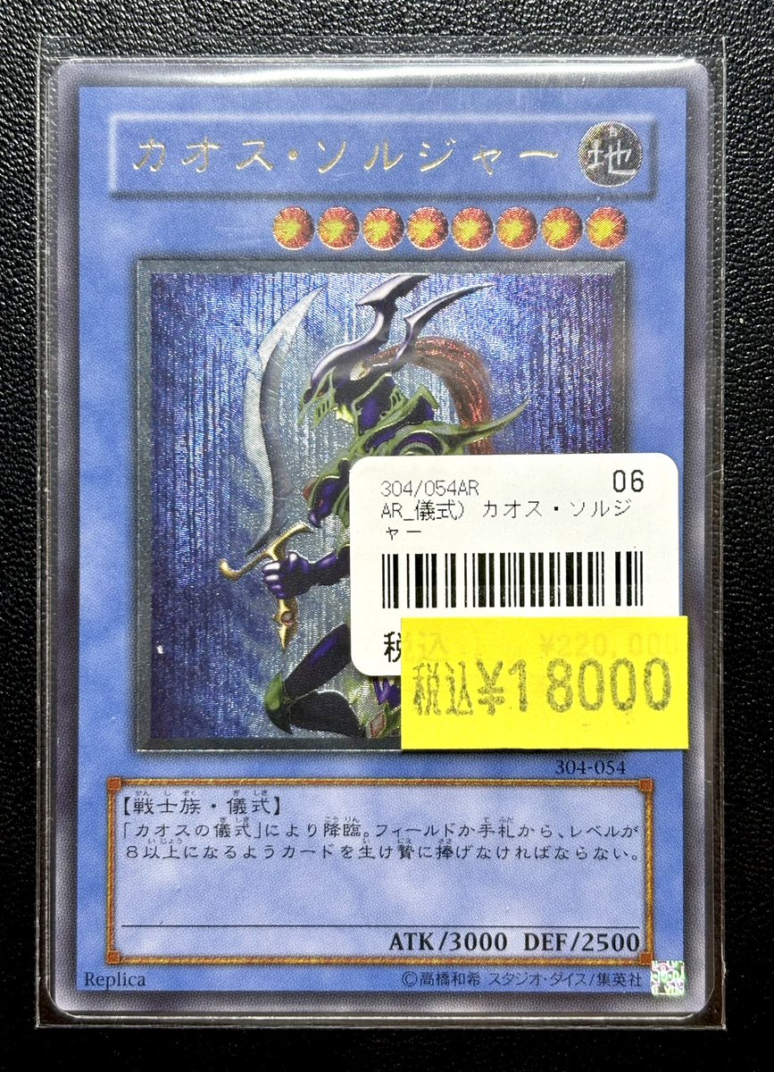 🧿遊☆戯☆王OCG🧿 カオス・ソルジャー【アルティメットレア（レリーフ