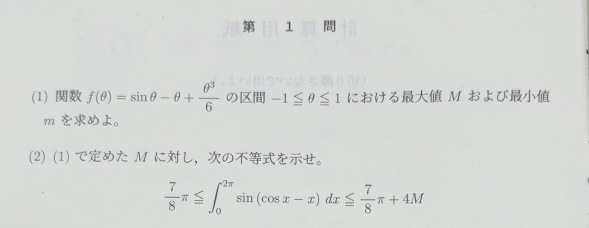 2026東京大学 理系数学