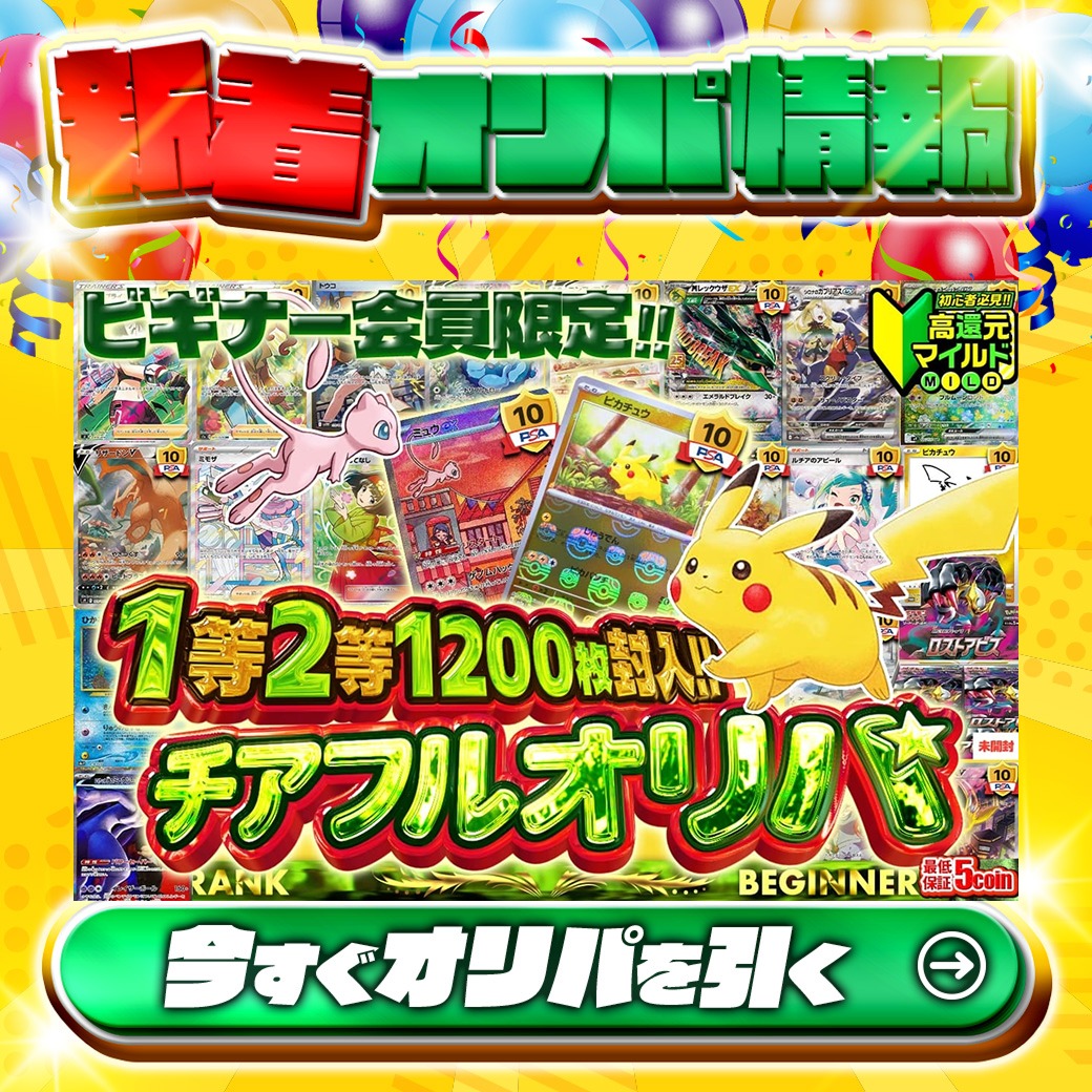 🔰ビギナー会員限定‼🔰 1等PSA10🌈 #ピカチュウ(マスターボールミラー