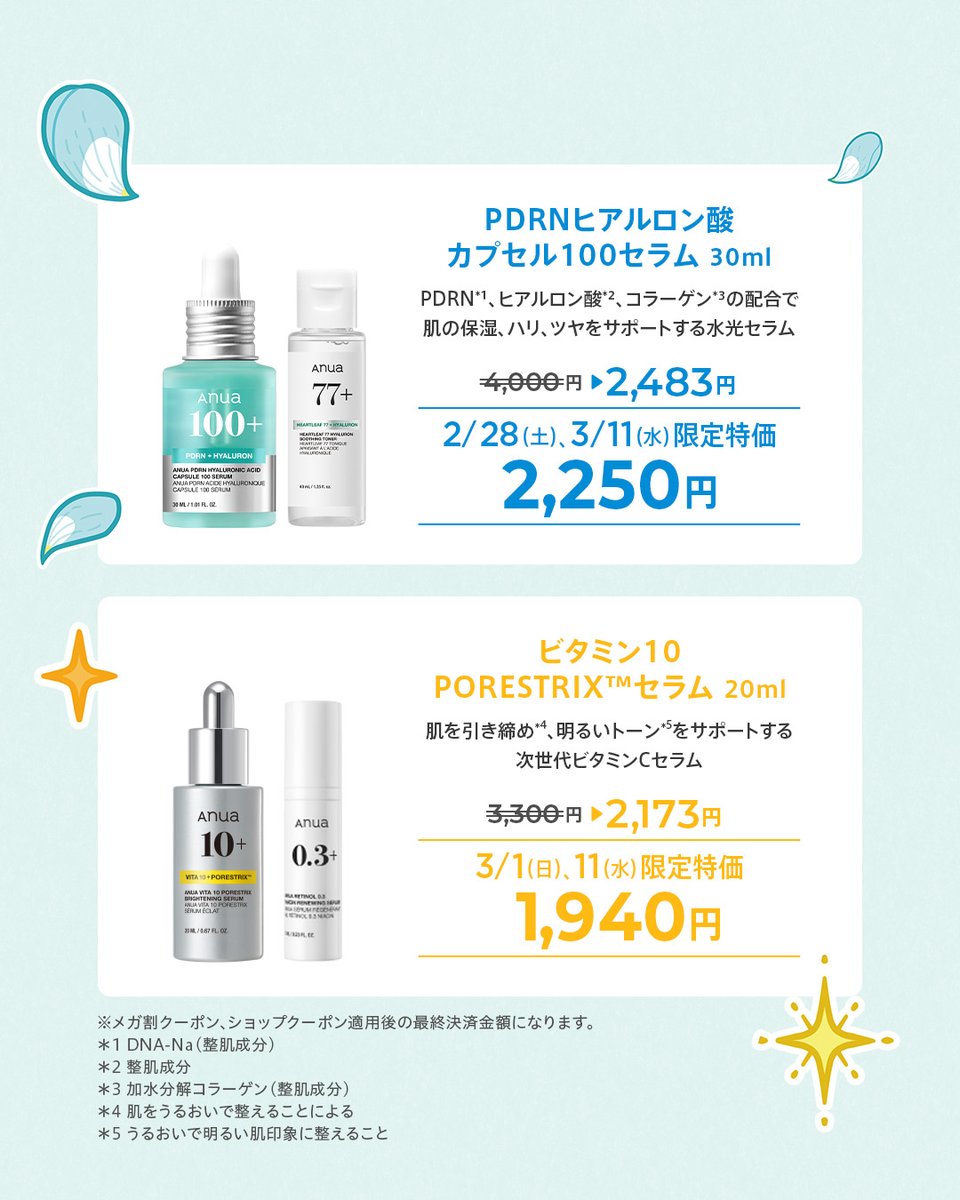 anua.jp (@anua_official) / Posts / X