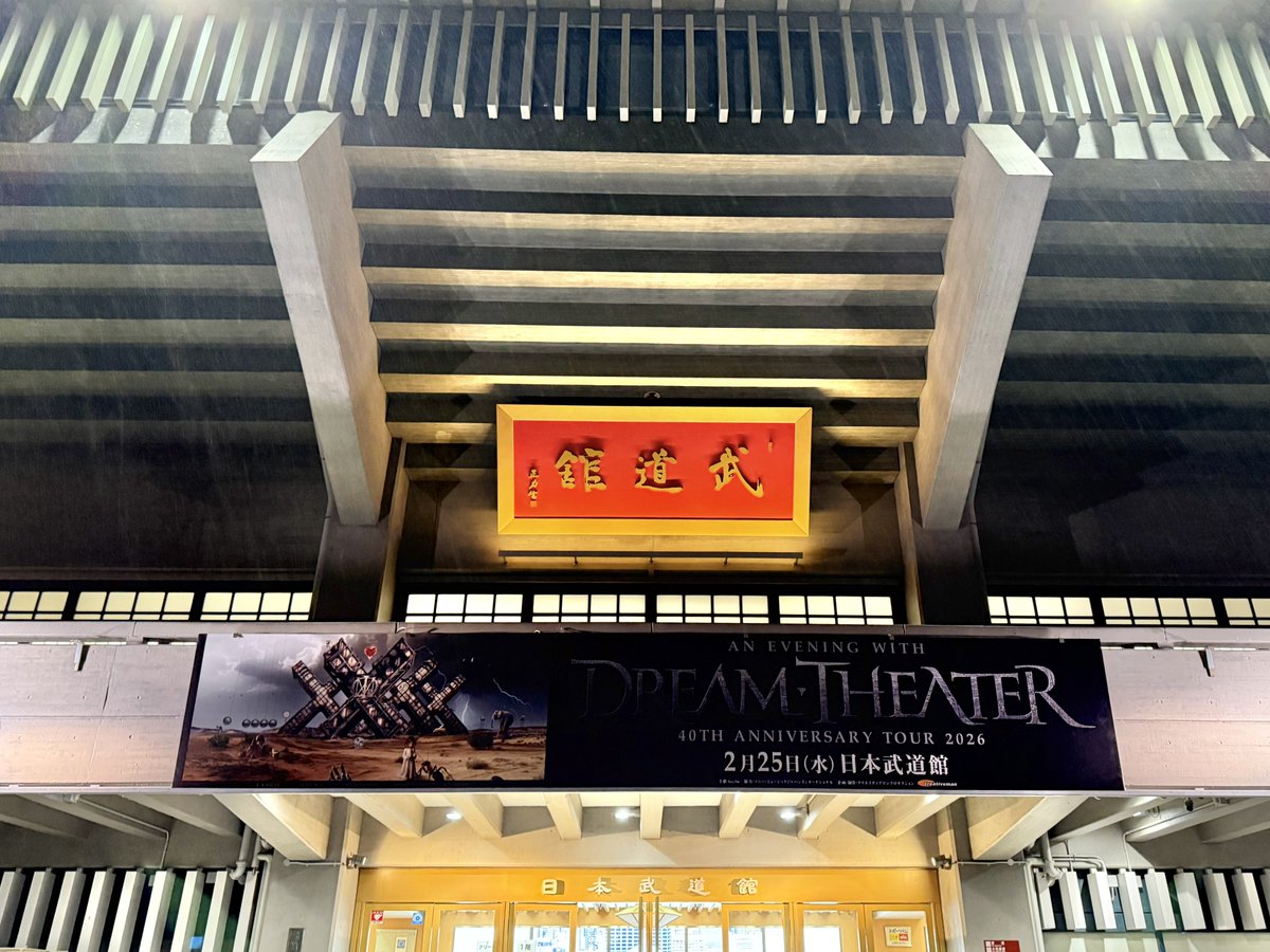 ドリーム・シアター、日本武道館で40周年ツアー初日3時間熱演