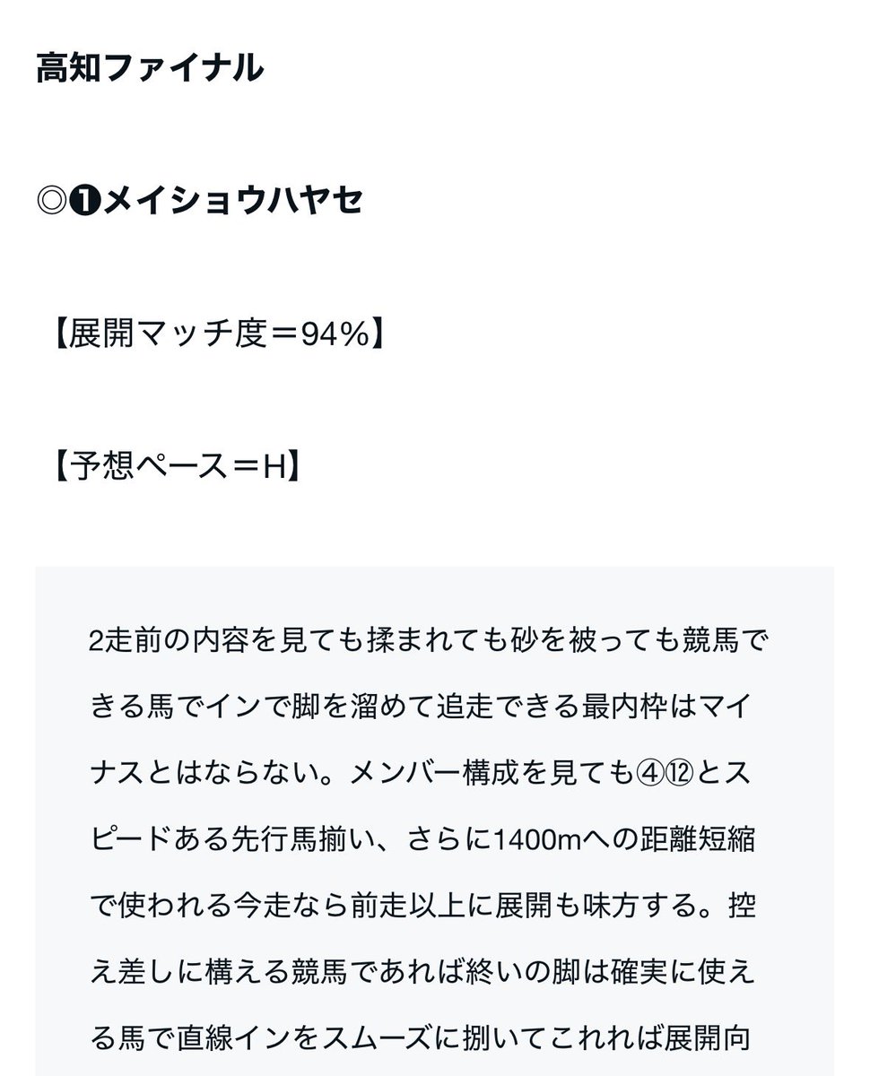 🔥高知ファイナル・月曜日に続き連勝へ🔥 月曜日【◎穴メモ馬】〜◎○6