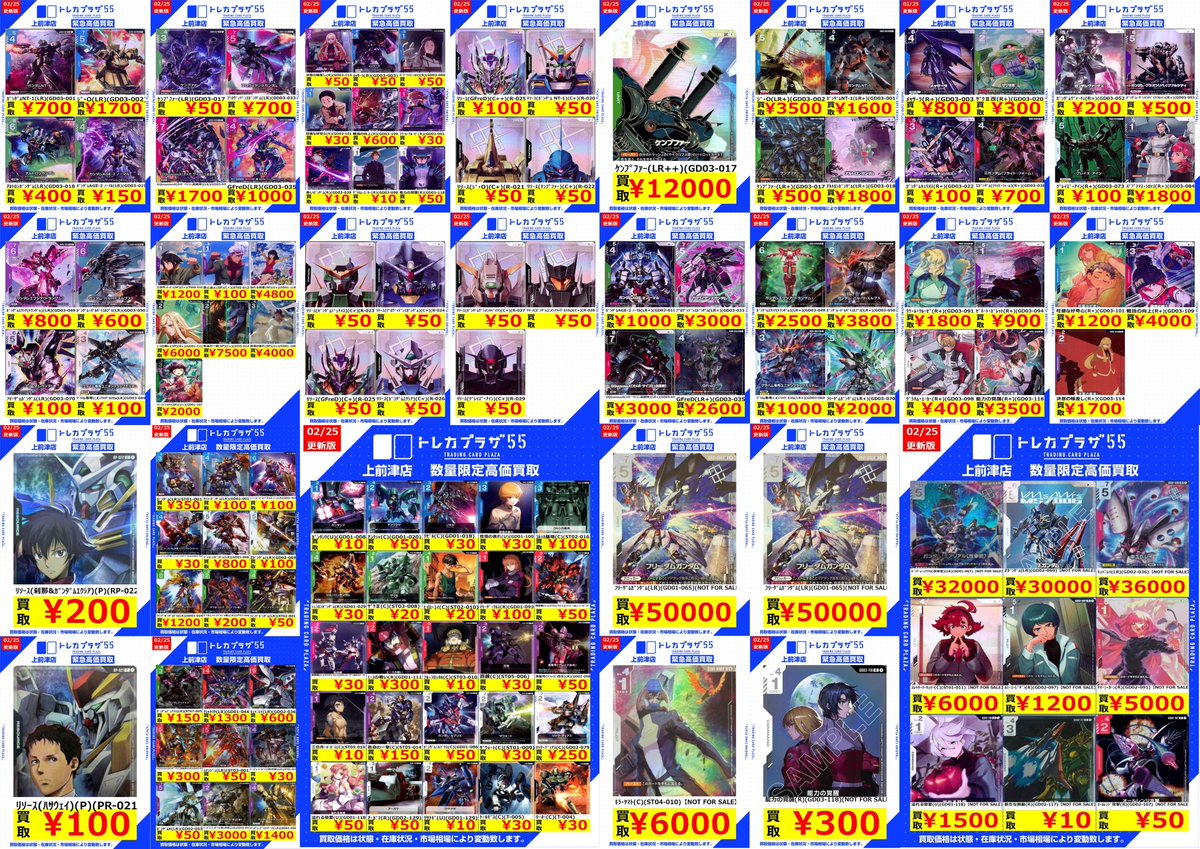 ガンダムカードゲーム】【#大須】【#カドショ】【#トレプラ】#GCG