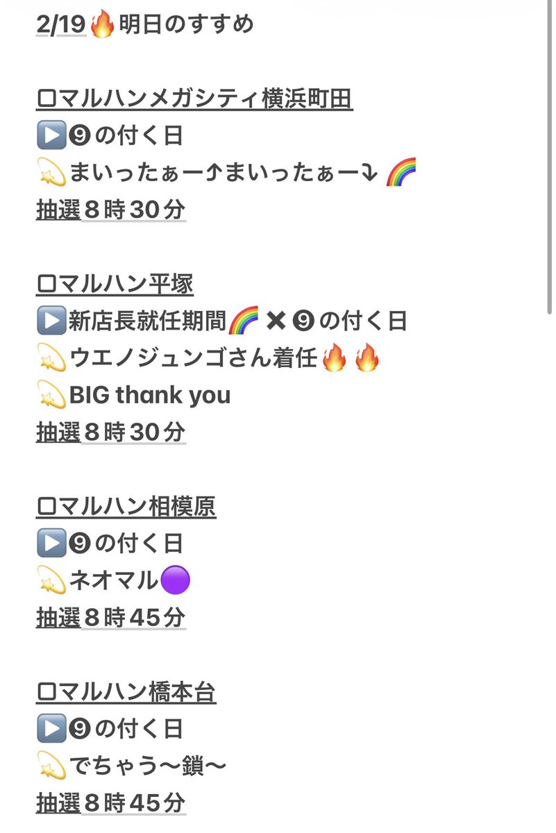 2/19🔥明日のすすめin神奈川 明日は➈の付く日🔥