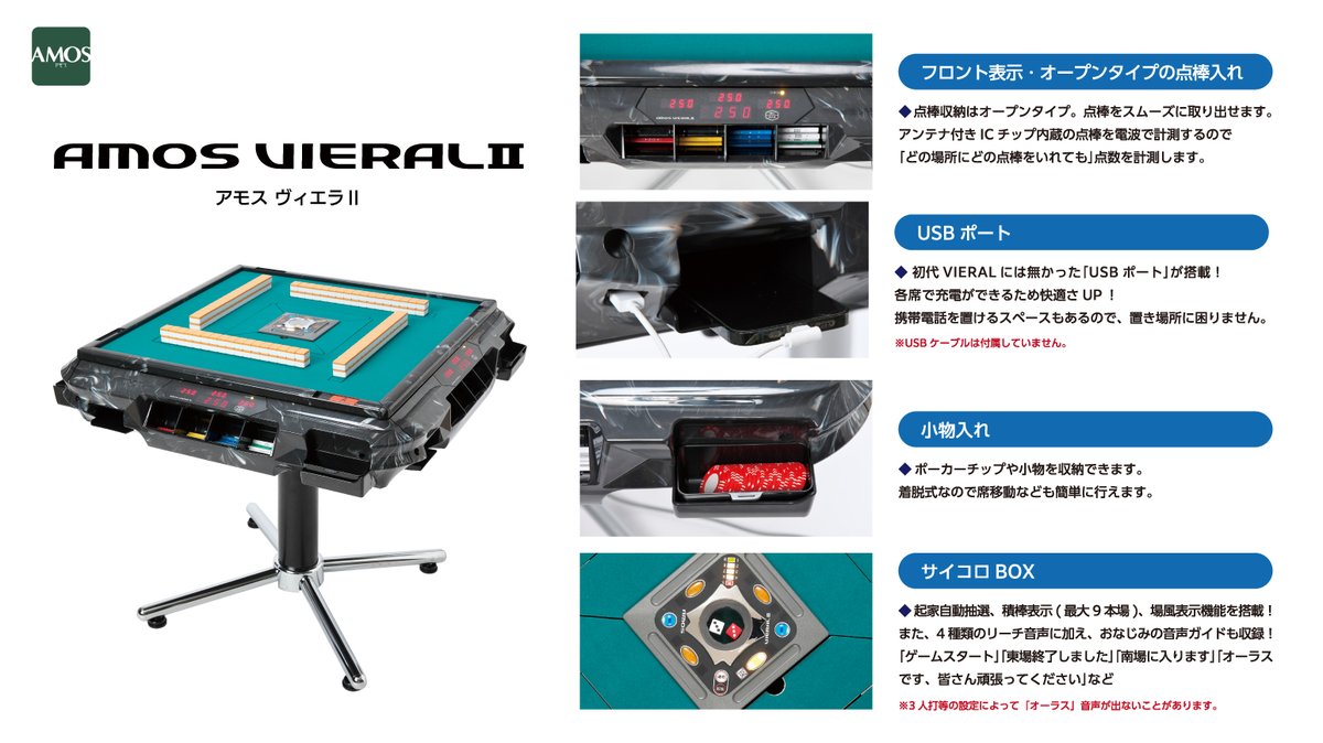 📣新製品情報📣 業務用麻雀卓 「AMOS VIERALⅡ（アモスヴィエラ2