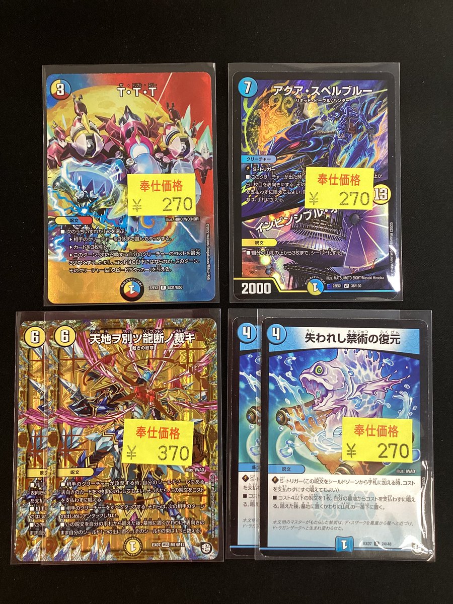 デュエルマスターズ 訳あり特価商品追加いたしました😆 皆様のご来店を