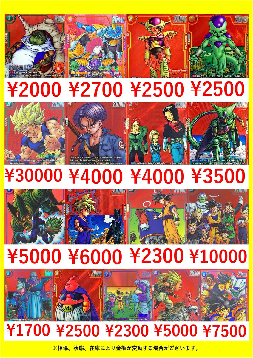 フュージョンワールド赤背景買取表です！ FP 034 孫悟空￥30000