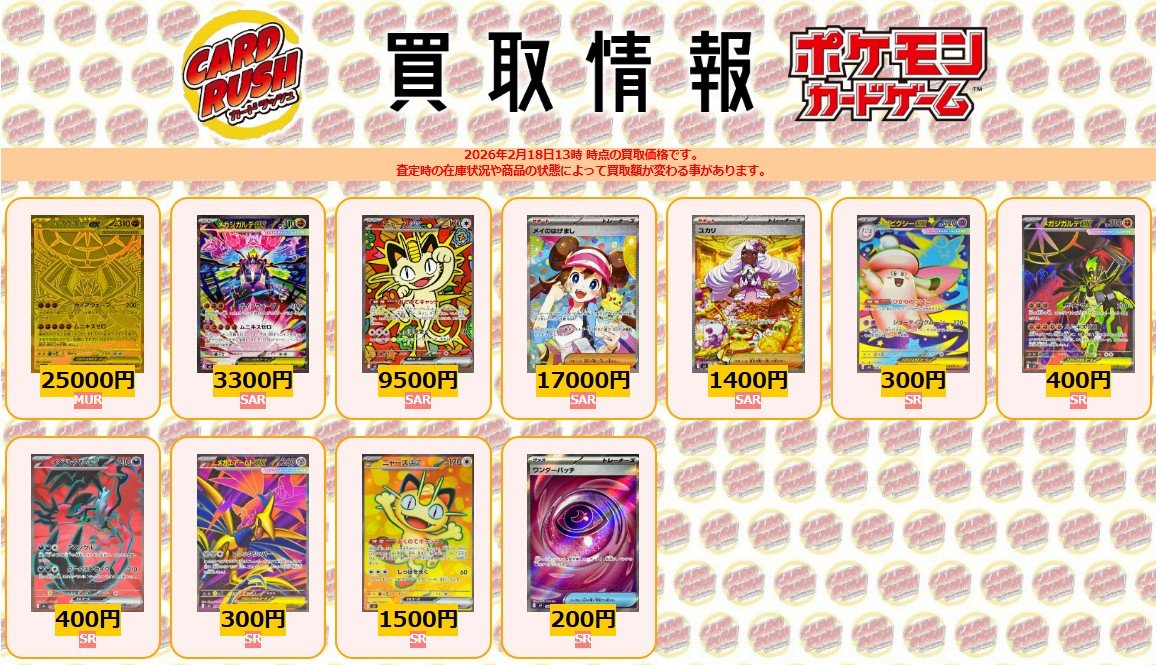 ポケモンカード #ムニキスゼロ 【🌟買取情報🌟】 メガジガルデex MUR