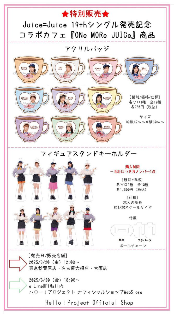 ☆特別販売☆ Juice=Juice 19thシングル発売記念コラボカフェ『ONe