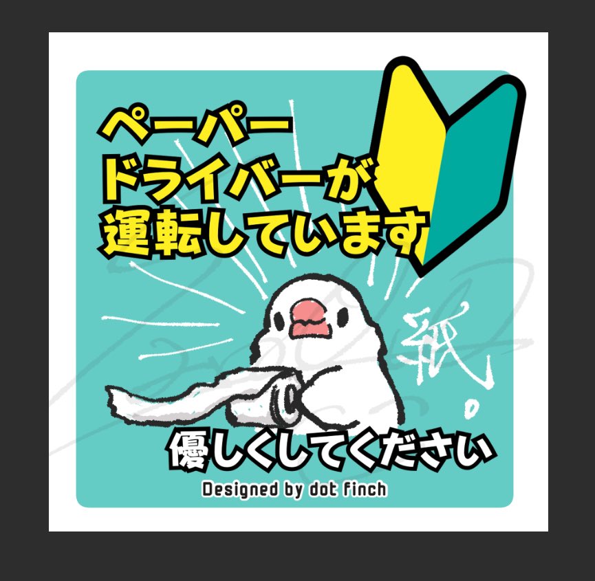 描き直せば描き直すほどウザくなる文鳥です ご査収ください #狂気的