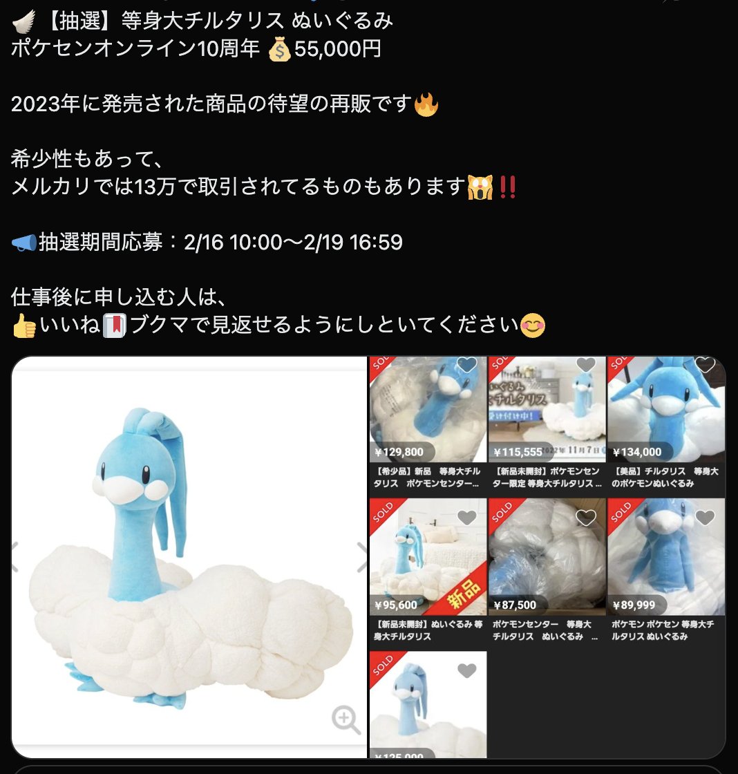 最終値下げ‼️】 チルタリス 等身大 ぬいぐるみ 抽選販売】ぬいぐるみ