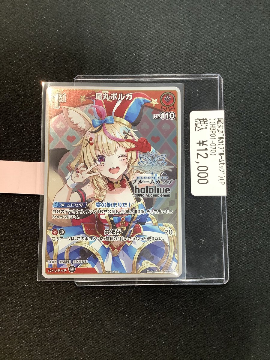 商品情報】 #ホロライブカードゲーム ホロカショーケースに 尾丸ポルカ