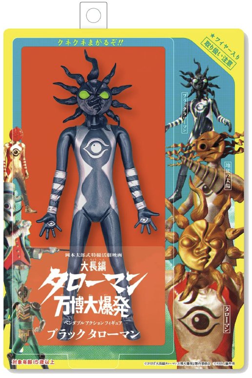 お知らせ― ベンダブルアクションフィギュア ブラックタローマン」受注