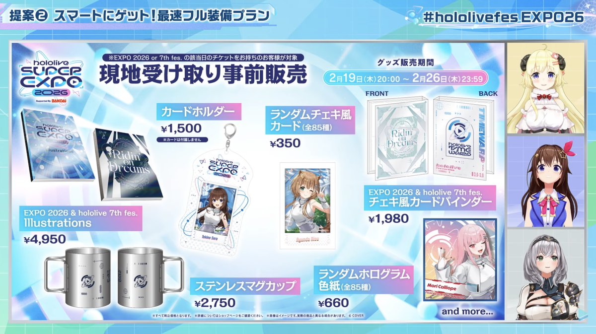 ✨新グッズ情報／ #hololivefesEXPO26 現地受け取り事前販売 グッズ