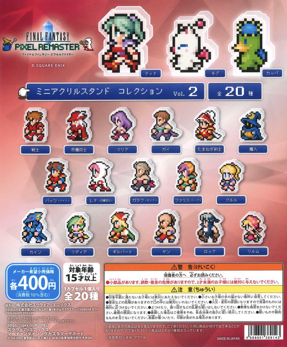 🌈再入荷のお知らせ(3/3)🌈 📌 ファイナルファンタジー ピクセルリ