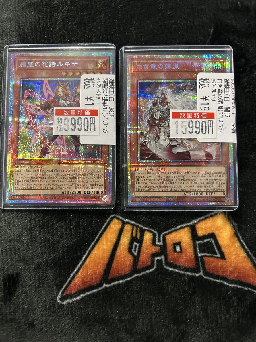🔥特価情報🔥 【#センロコ バトロコ仙台東口】 #遊戯王 ✓白き竜の落胤