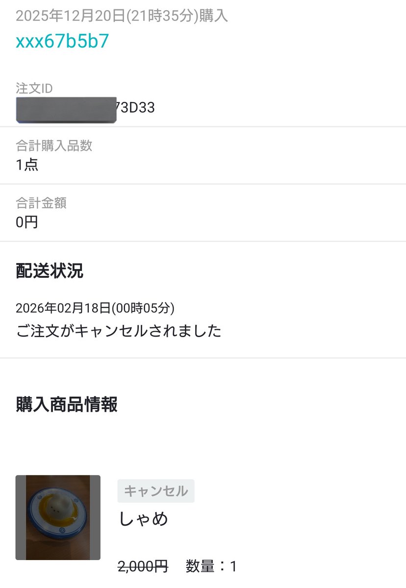 あー、もう！キャンセルしやがって！