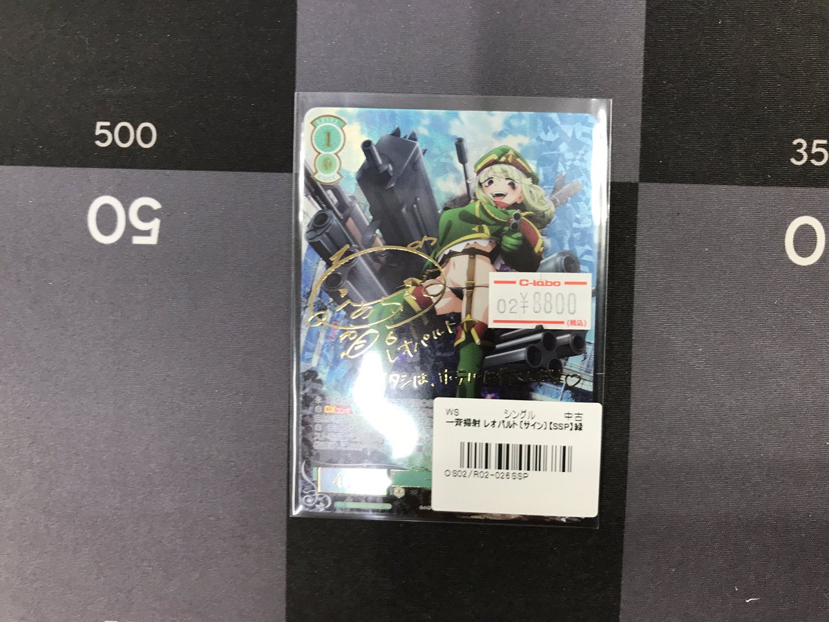 ヴァイス 販売情報】 ショーケースにて 『一斉掃射 レオパルド（SSP