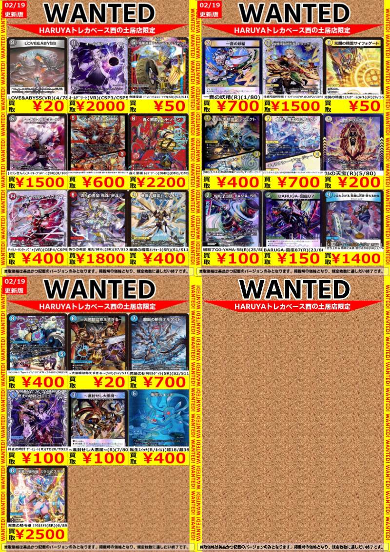 🔶Haruya #トレカベース 西の土居店🔶 #デュエマ 🔥高価買取表更新