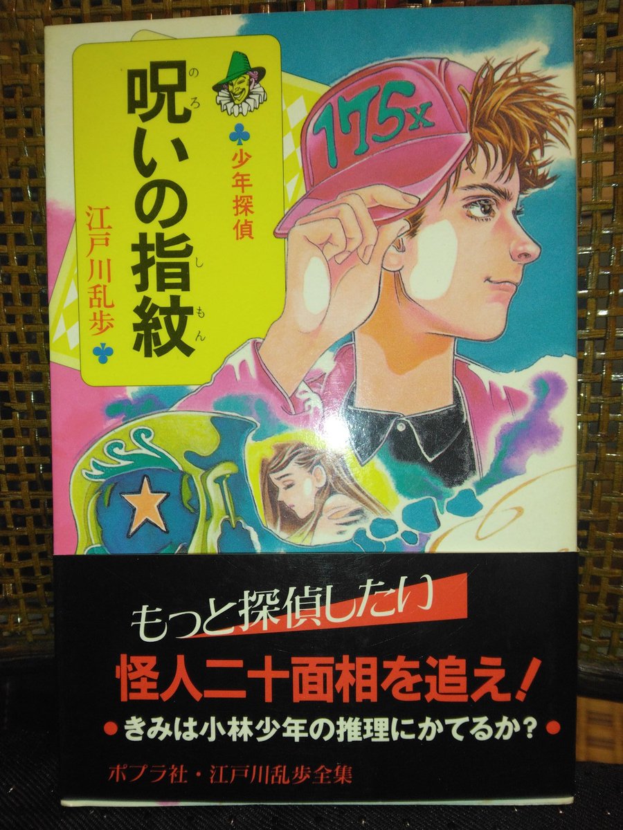 えええっ!?!?!? 私がミステリを読むきっかけとなった『呪いの指紋』に