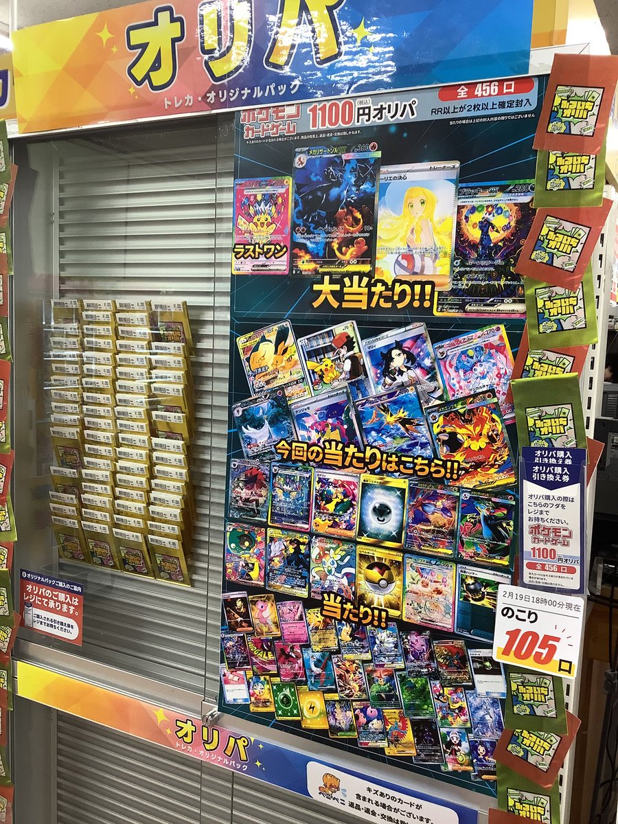 オリパ残数情報! 2月19日18時00分時点 ポケカ1100円オリパ残り105口