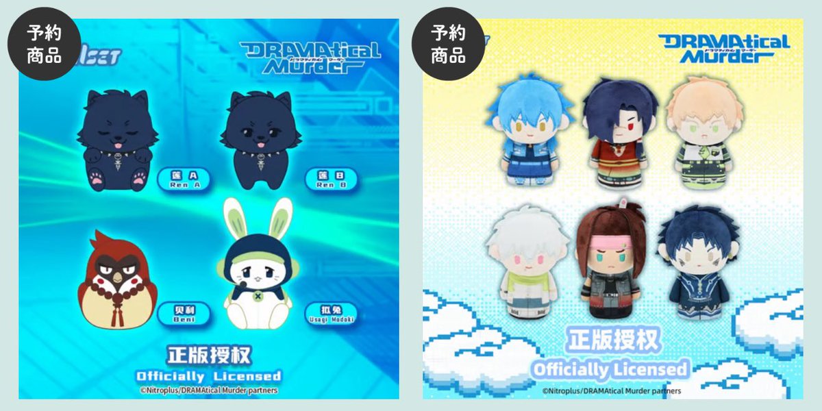 販売予定のお知らせ】 DRAMAtical Murder × Nullset 中国発売新商品 ①