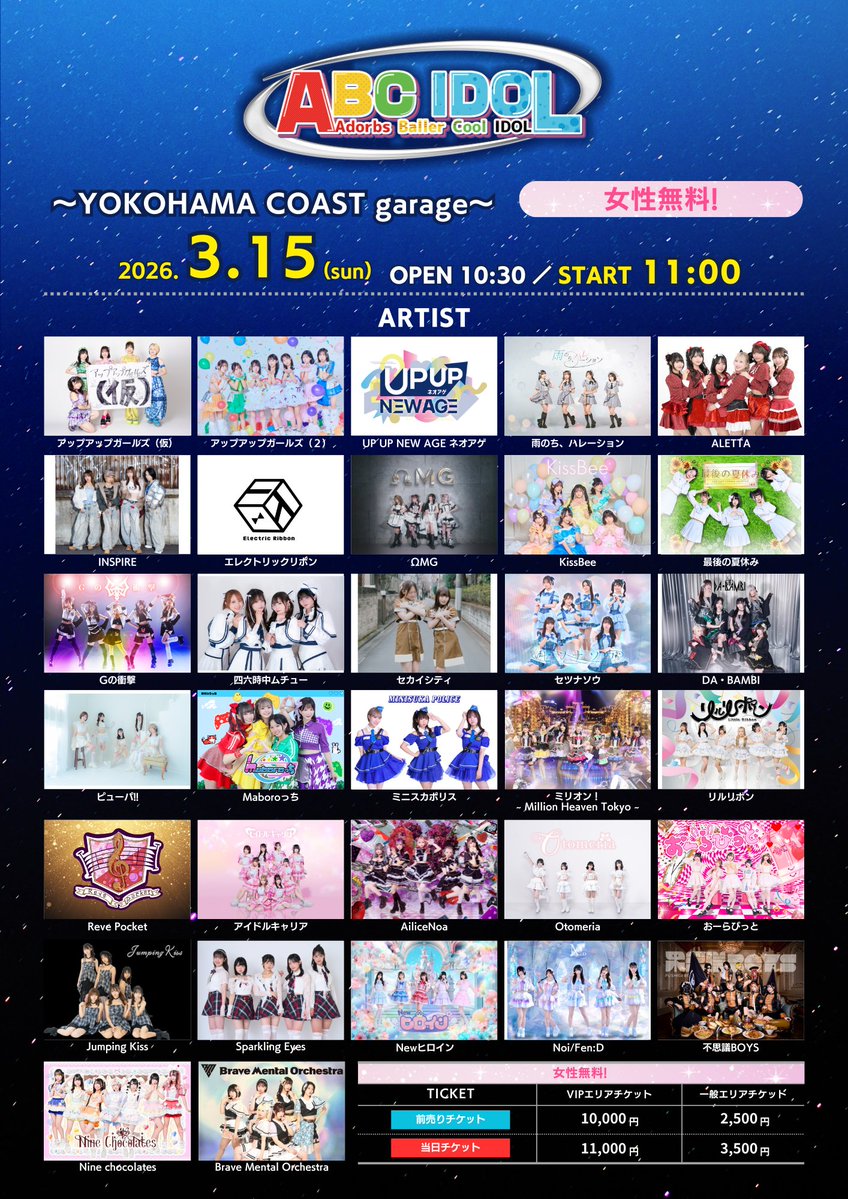 🎉3月15日(日)・22日(日) 開催🎉 ＜ABC IDOL＞at YOKOHAMA COAST