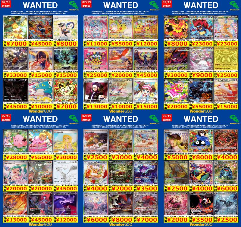 ポケモンカードWANTED② 御来店お待ちしております☆ ※商品の状態や