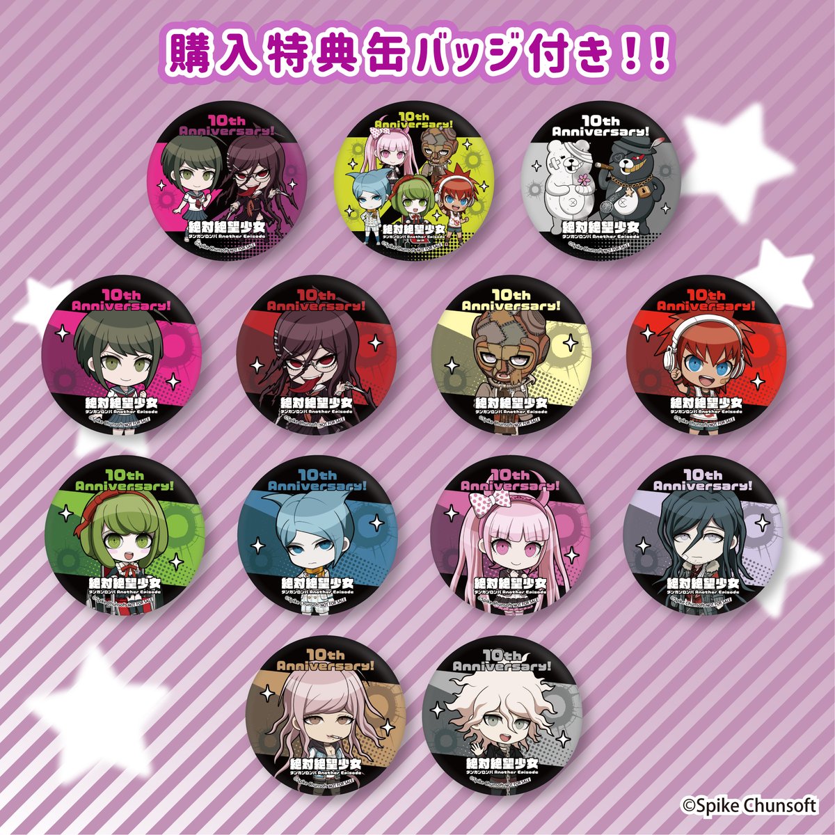 絶対絶望少女 ダンガンロンパ Another Episode 10周年記念ケーキ発売中