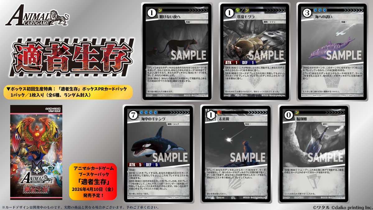 公式】アニマルカードゲーム【ブースターパック「青嵐再来」好評発売中