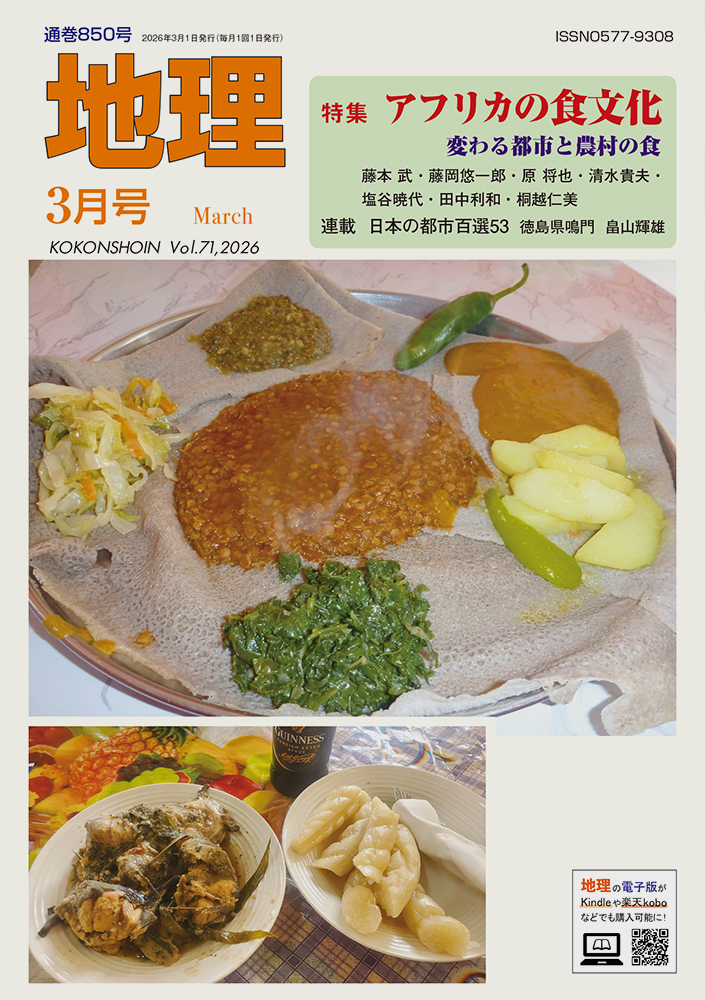 地理学者が選ぶ 日本の都市百選」に徳島県鳴門（多様な顔をもつ近畿