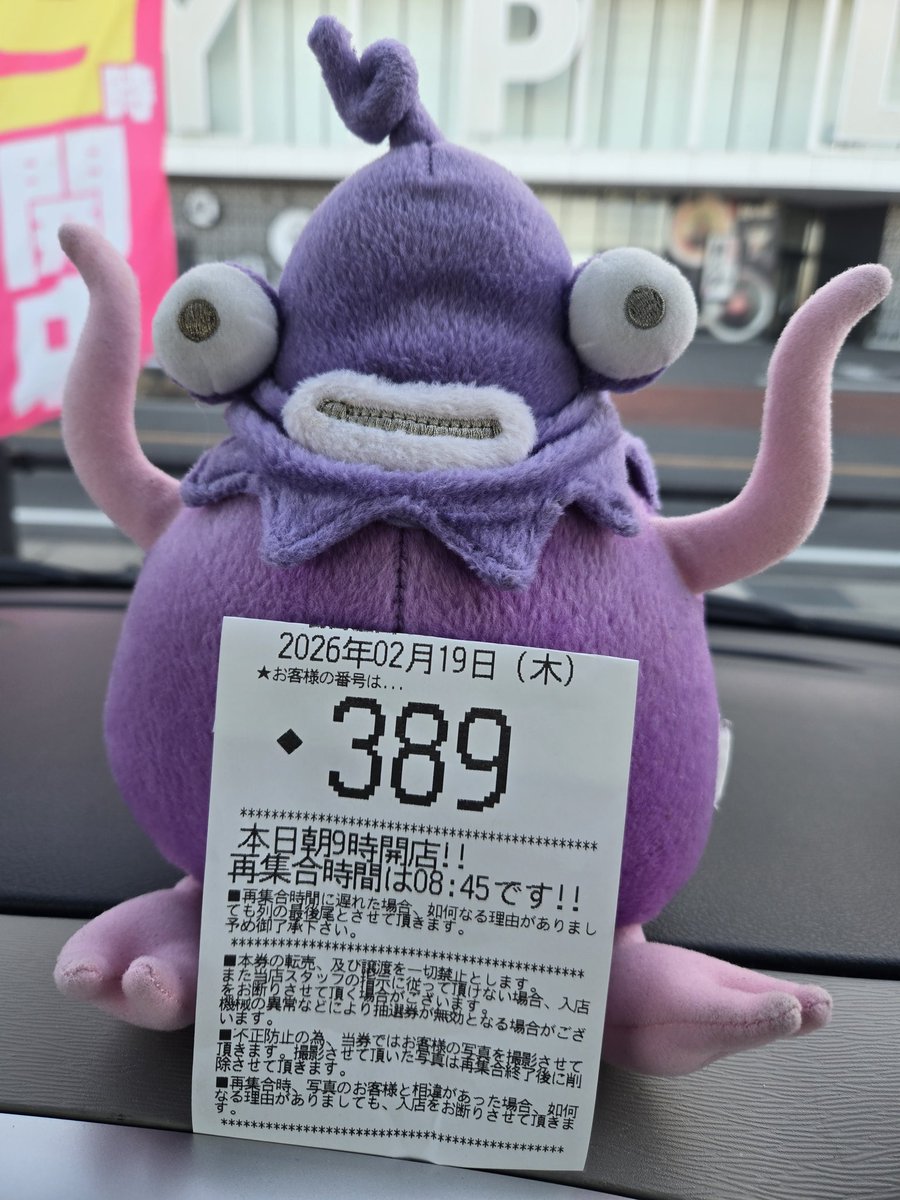 おはようござます 9の付く日の特定日 流石にっていう番号引いて店移動😥