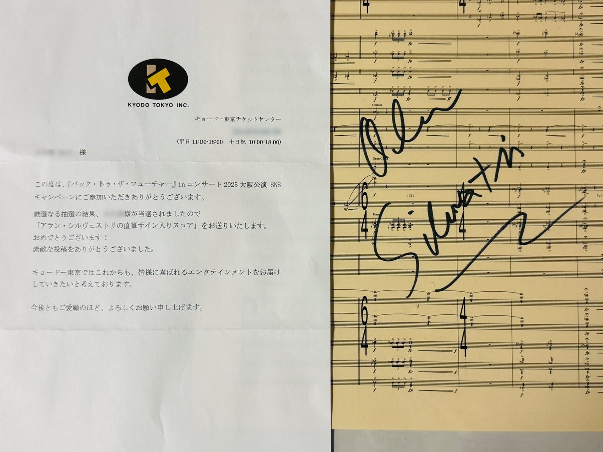 作曲家アラン・シルヴェストリさんの直筆サイン入りスコア当選