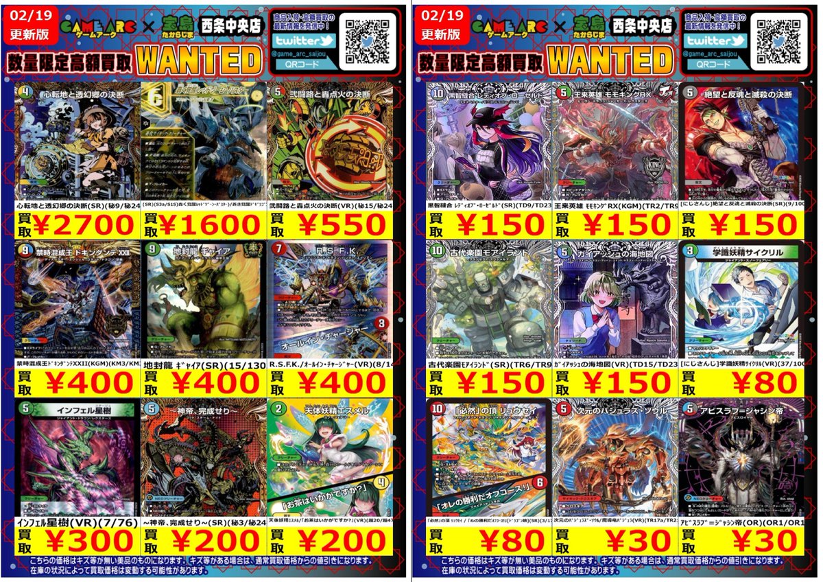 🔥高額買取WANTED🔥 🤩地域NO．1目指します 🤩 ✨デュエル