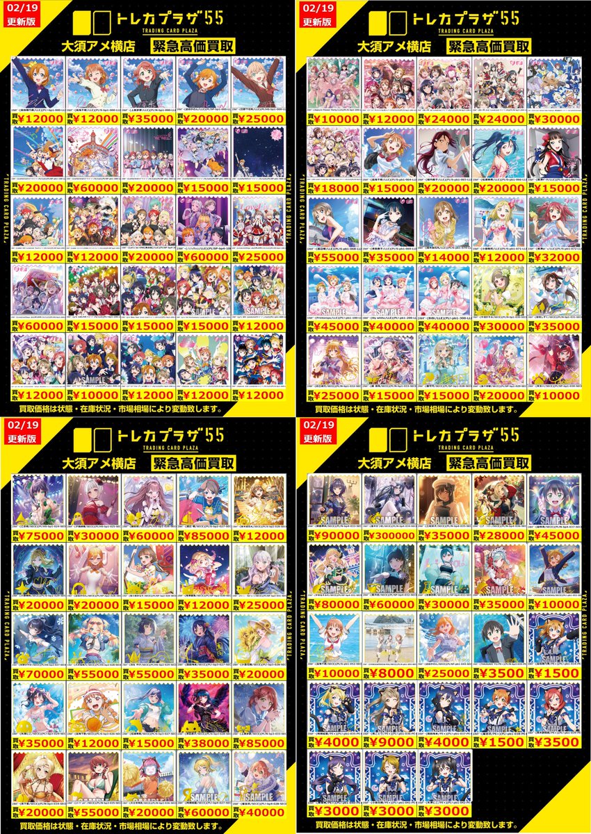 ラブカ】【#ラブライブカードゲーム】【#買取】 ✨✨✨✨買取表更新