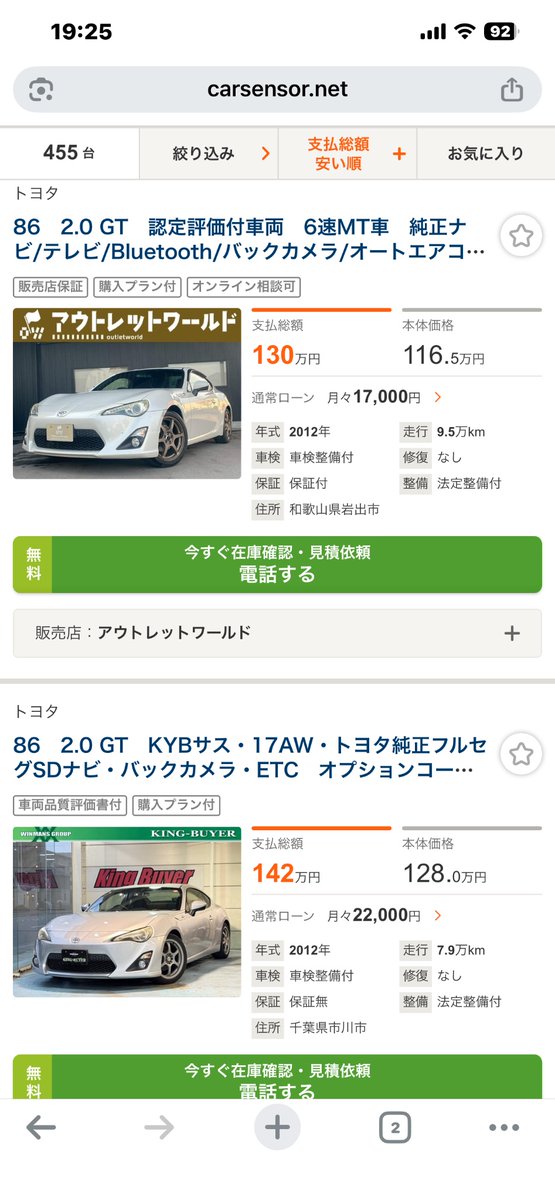 14年落ちで120万か…。 そう考えると、オジサンの時代は10年落ち10万