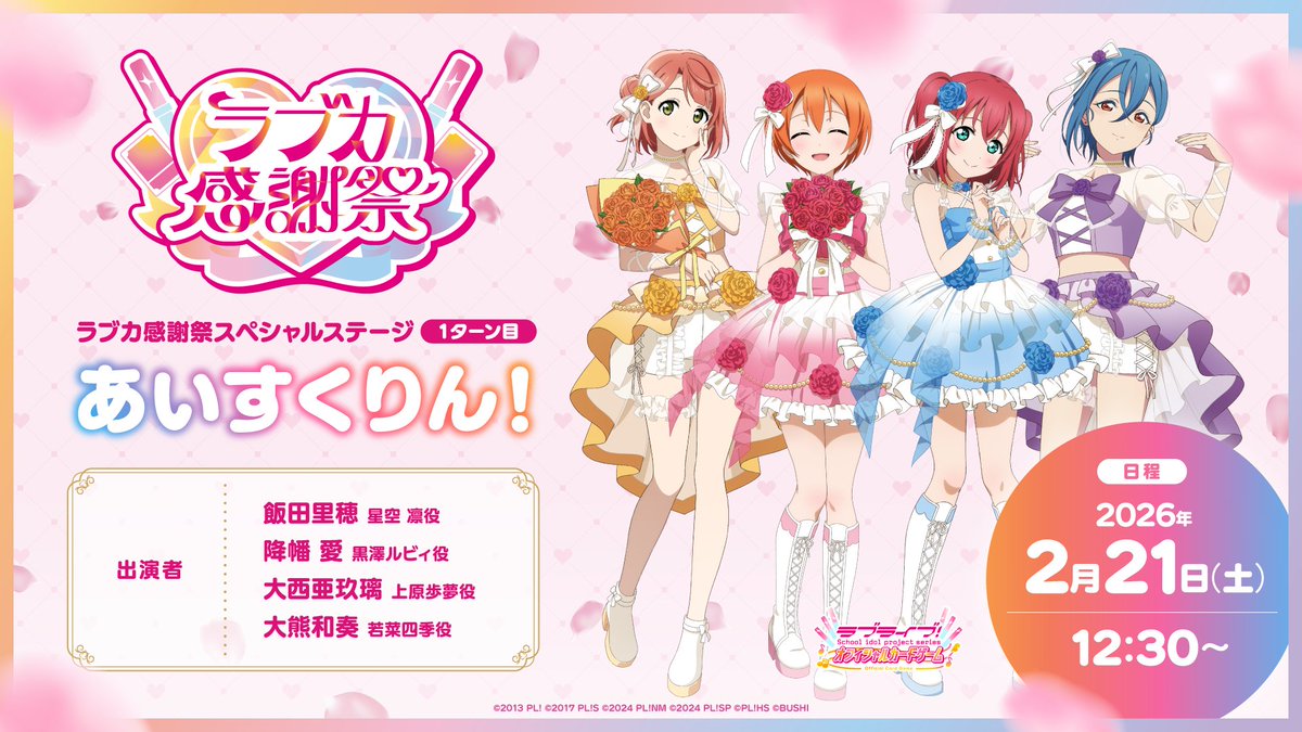 新情報発表楽しみ！ ぜひラブライブフェス2情報発表お願いします