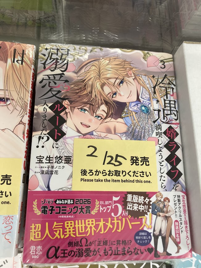 書籍入荷情報】 「冷遇婿ライフを満喫しようとしたら、溺愛ルートに