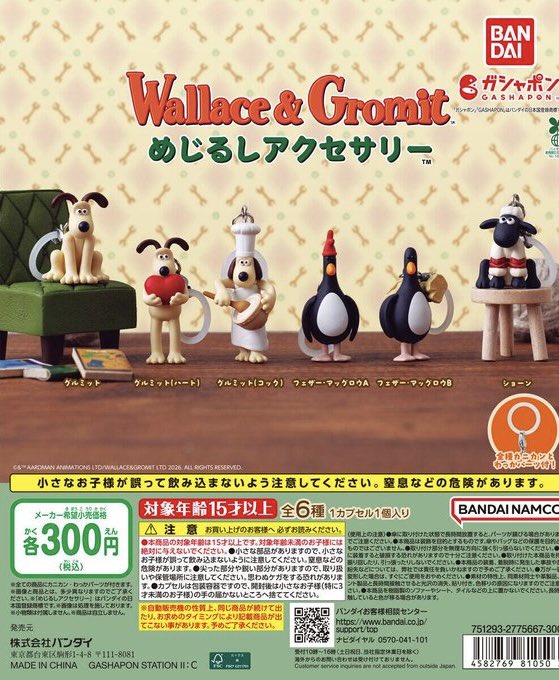 ⚠️完売情報⚠️ 大変ご好評につき、 ⭐️ ウォレスとグルミット めじ