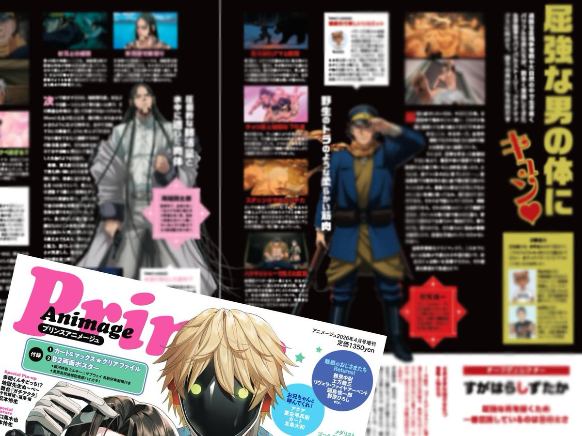 アニメージュ編集部 (@animage_tokuma) / Posts / X