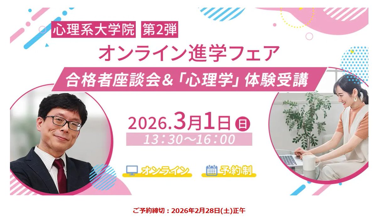 公式】河合塾KALS 公認心理師・臨床心理士 大学院入試対策講座